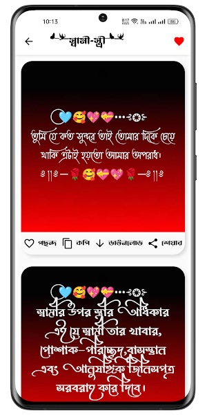 সকল~ বাংলা স্ট্যাটাস ও ক্যাপশন Screenshot 3