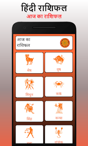 आज का राशिफल - Rashifal 2022 Screenshot 0