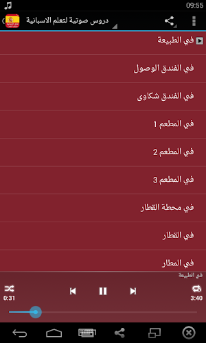 تعلم اللغة الاسبانية بدون انترنت للمبتدئين بالصوت Screenshot 1