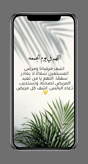 دعاء يوم الجمعة - جمعة مباركة Screenshot 2