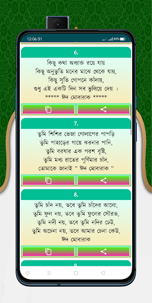 প্রবাসীদের ঈদের এসএসএমএস Screenshot 0