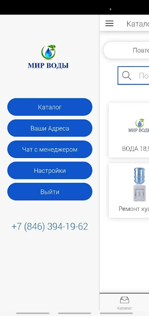 МирВоды Чапаевск Screenshot 3