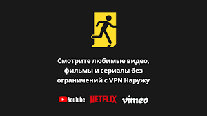 VPN Наружу Screenshot 2