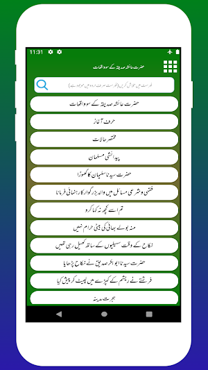 Hazrat Sayyedatuna Aisha Siddiqa Ke 100 Waqiaat Screenshot 2