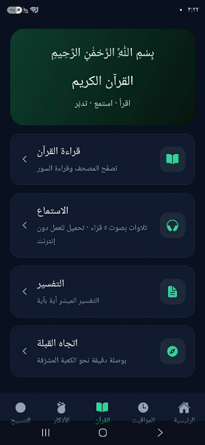 رفيق الصلاة Screenshot 1