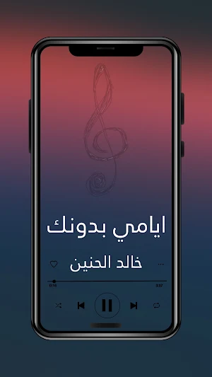 اغنية ايامي بدونك Screenshot 1