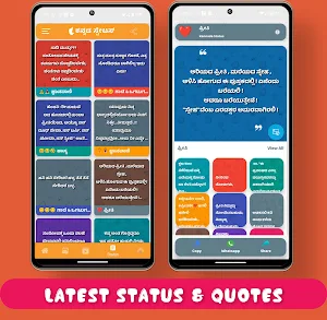 Kannada Status 2024 Screenshot 3