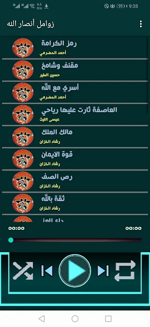 زوامل أنصار الله عيسى الليث وأحمد الحضرمي والعديد Screenshot 2