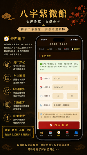 八字紫微馆 Screenshot 0