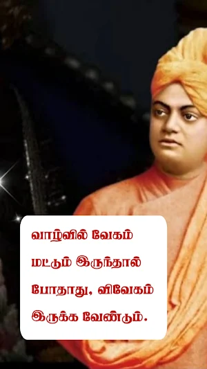 Vivekananda Quotes in Tamil Screenshot 3