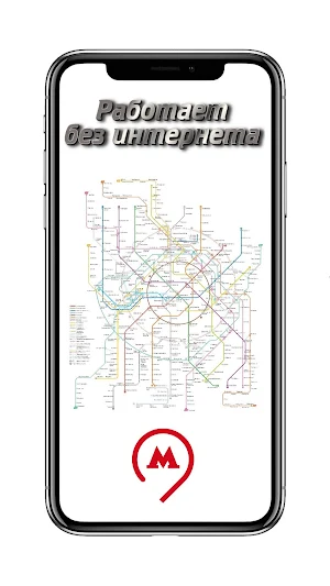 Москва карта метро Screenshot 3