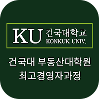 건국대학교 부동산대학원 최고경영자과정 원우수첩
