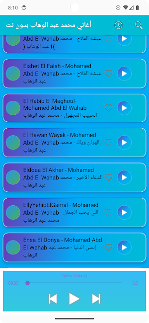 أغاني محمد عبد الوهاب بدون نت Screenshot 3