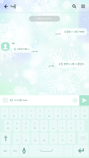 카카오톡 테마 - 겨울 눈꽃_민트 솜사탕 (카톡테마) Screenshot 2