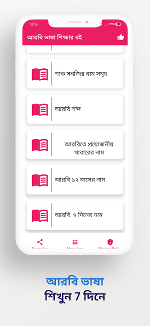 আরবি ভাষা শিক্ষা সফটওয়্যার Screenshot 3