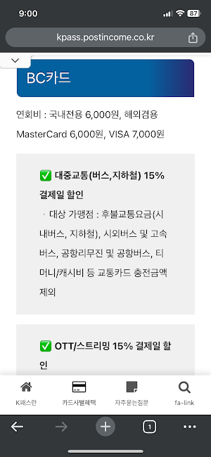 K패스(케이패스)누리집 Screenshot 1