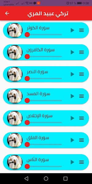 القارئ تركي عبيد المري بدون نت Screenshot 1