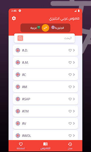 قاموس عربي انجليزي Screenshot 2