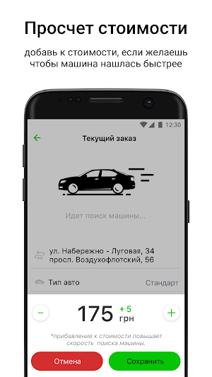 Такси 8282 Киев Screenshot 2