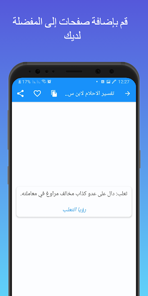 تفسير الاحلام لابن سيرين Screenshot 3