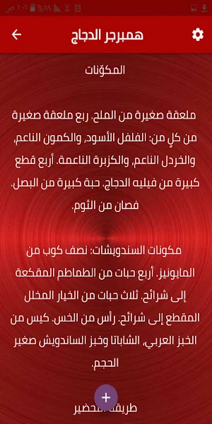 طرق تحضير البرغر المختلفة Screenshot 1