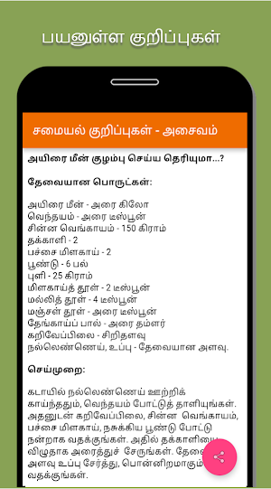 Payanulla Kurippugal Screenshot 3