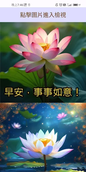 早安蓮花貼圖 Screenshot 1