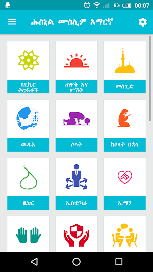 Hisnul Muslim Amharic Screenshot 0