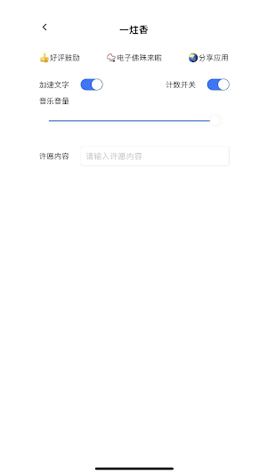 一炷香 - 赛博电子烧香冥想神器 Screenshot 3