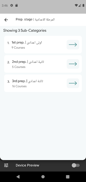 Elshaf3y Academy Screenshot 1