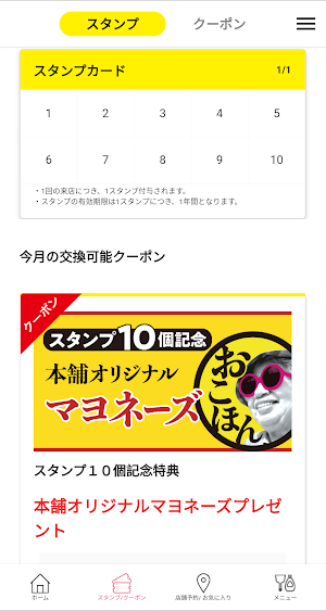 お好み焼本舗公式アプリ Screenshot 1