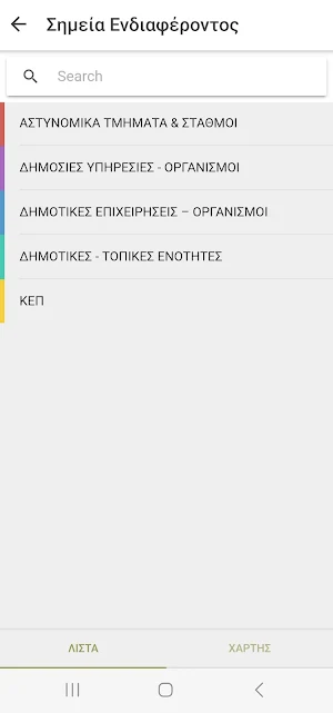 Δημότης Αγίου Νικολάου Screenshot 2
