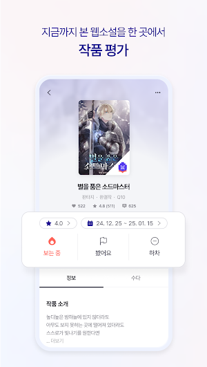 웹소소: 웹소설도 소설이다 Screenshot 2