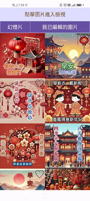 新年貼圖 Screenshot 0