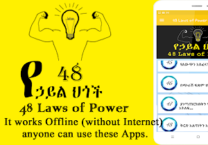 48 Laws of Power Amharic Screenshot 2
