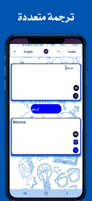 ترجمة . كاميره . صوت .  دردشة Screenshot 1