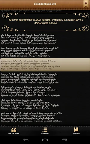 Rustaveli Screenshot 0
