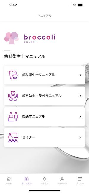 broccoli (歯科マニュアル) Screenshot 3