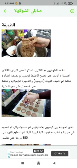 وصفات ام وليد حلويات و طبخ Screenshot 1