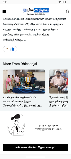 Dhina Anjal Screenshot 2