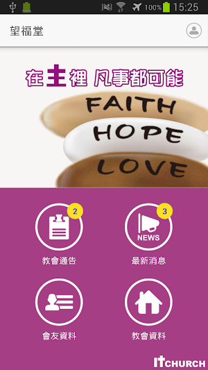 望福堂 Screenshot 2