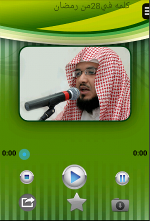 الشيخ عبدالمحسن الاحمد Screenshot 3