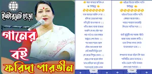 ফরিদা পারভীন লালন গীতি_Lalon G Screenshot 0