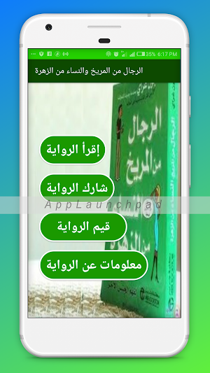 كتاب الرجال من المريخ والنساء من الزهرة Screenshot 0