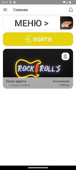 Rock&Roll's Вуктыл- ДОСТАВКА Screenshot 0