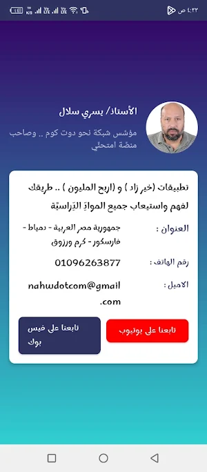 خير زاد إنجليزي أولى إعدادي Screenshot 2