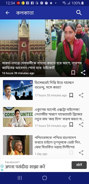 TV9 Bangla Screenshot 1
