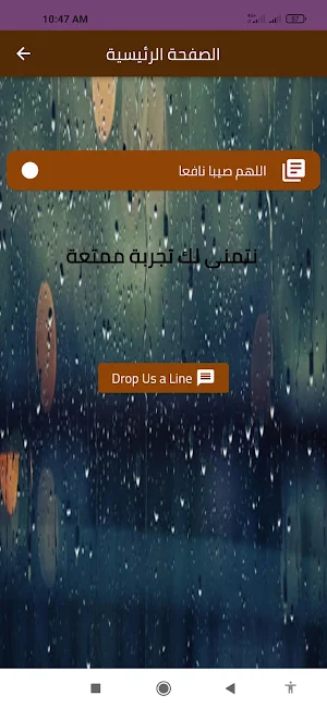 اللهم صيبا نافعا Screenshot 2