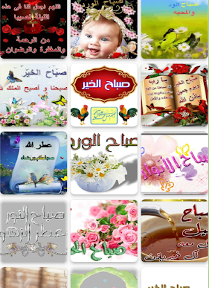 صباح الخير 2023 متحركة Screenshot 2