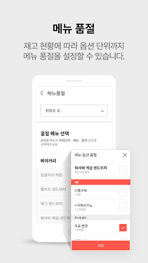 위메프오 파트너즈 Screenshot 3